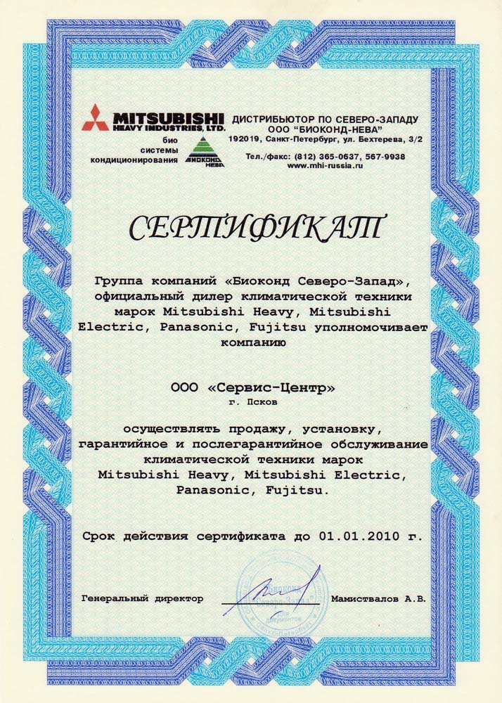 сертификат ООО "СервисЦентр"